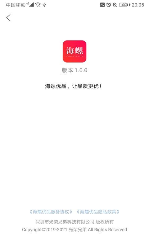 海螺优品app官方手机版截图3