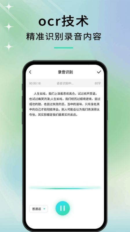 语音转文字王