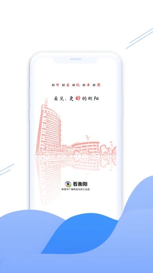 看衡阳app手机版