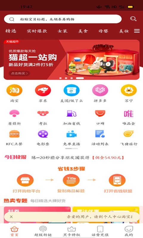 省钱联盟专享优惠券版