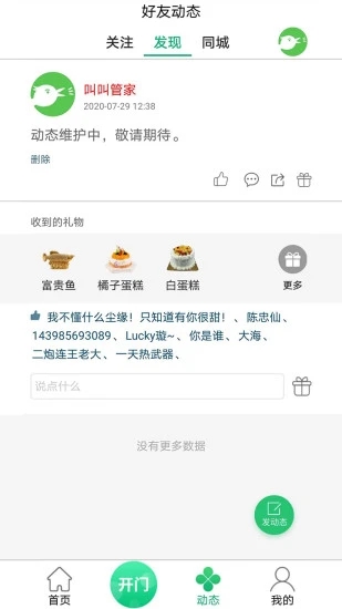叫叫管家社区app手机版