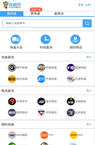 快递大全查询app手机版