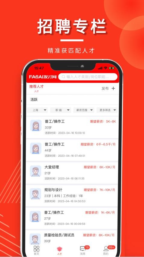 发才网手机版