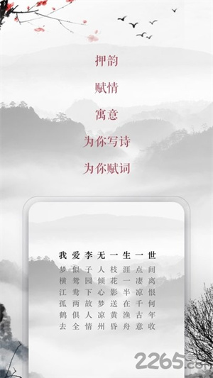 藏头诗最新手机版