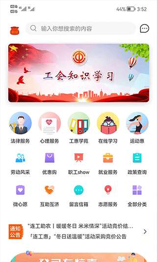 连工惠手机安卓版