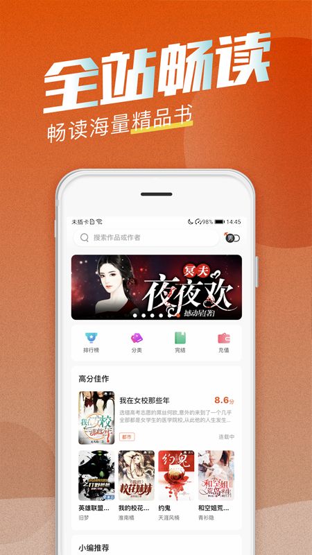 海读小说app