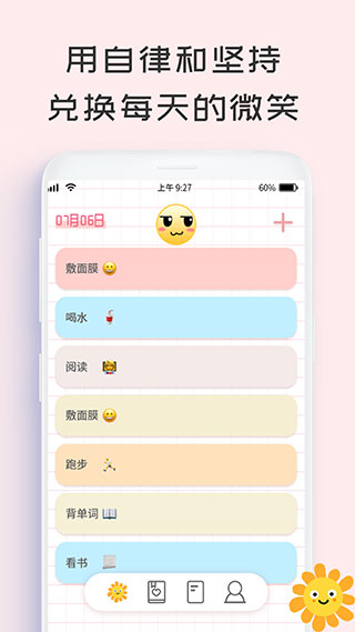 微笑TodoList软件