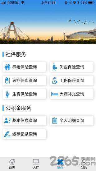 成华服务手机客户端