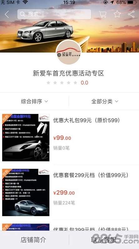 新爱车
