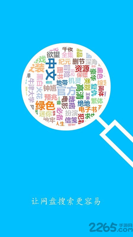 热盘搜