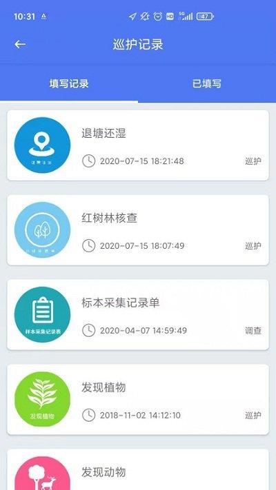 巡护系统app