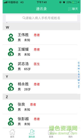麦冬中医平台最新版