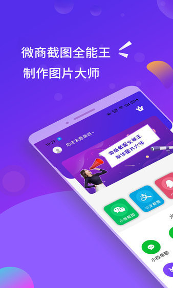 微商截图全能王app截图1