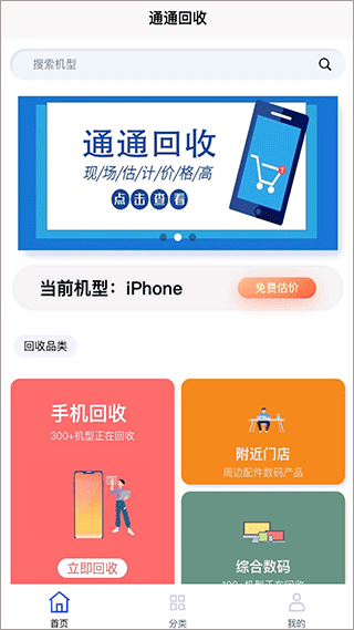 通通回收app