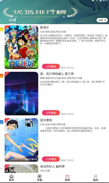 樱岛动漫app官方版