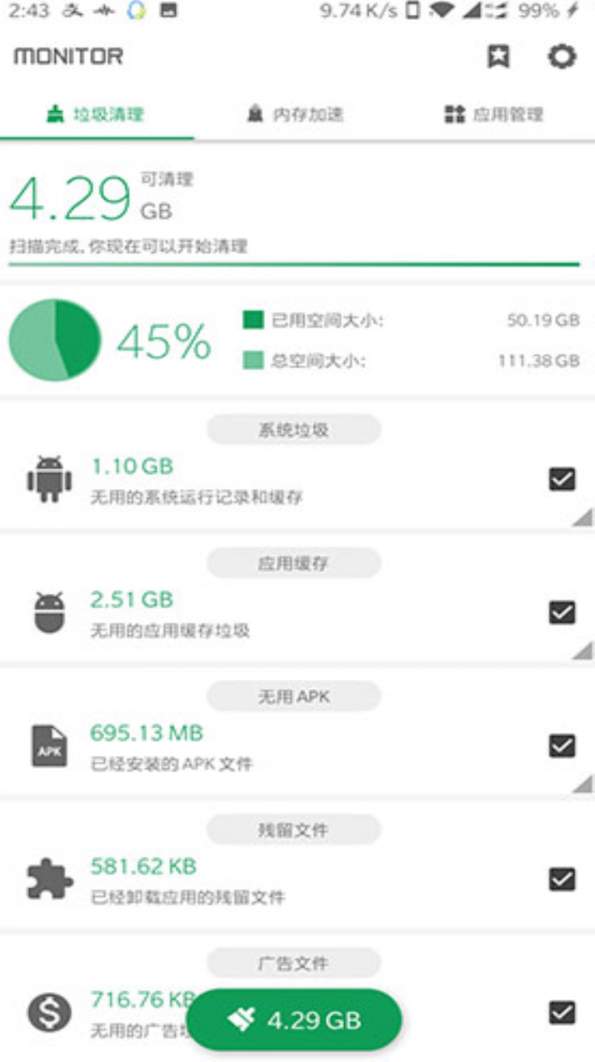 爱清理app