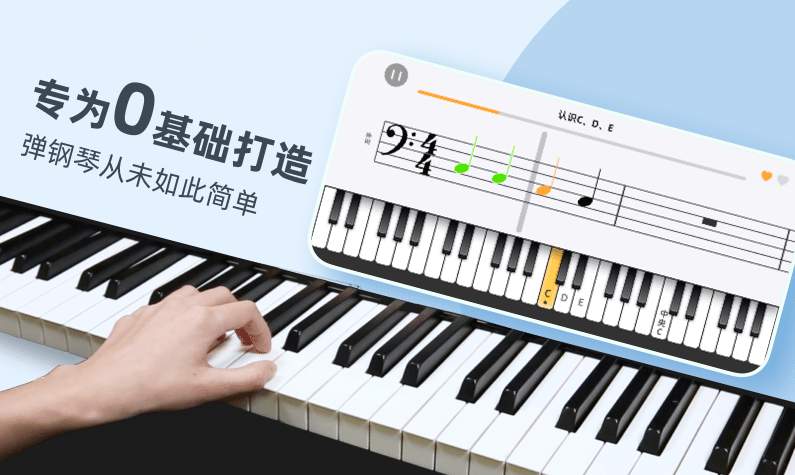 自学钢琴app