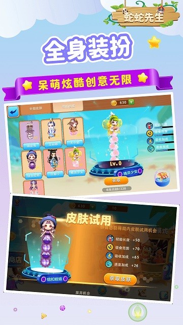 蛇蛇先生游戏官方版